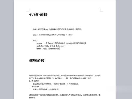 080.eval()函数用法