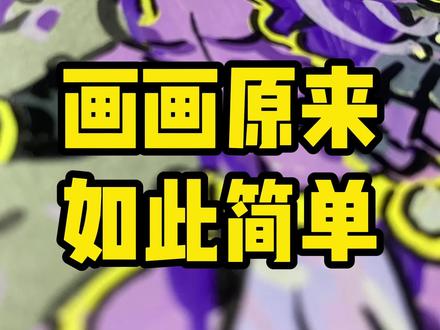 jojo替身系列之欧拉之拳~ #动漫手绘 #jojo的奇妙冒险 #丙烯马克笔 #手绘过程 #跟着抖音学画画