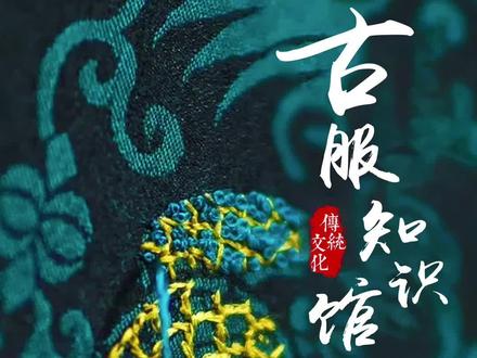 一品补服上的仙鹤和麒麟果然威武霸气,除了补子的纹样,它的数量也体现了穿着者的身份..... #历史 #涨知识