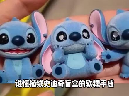 真的很难不爱史迪奇 #史迪仔盲盒 #潮玩手办 #闲鱼 #上闲鱼省一夏
