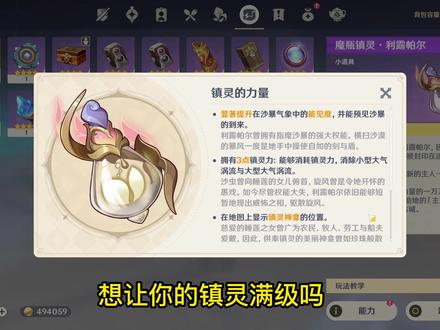 镇灵魔瓶满级攻略 已逝去的末日隐藏任务 五个棋子位置#磬弦奏华夜 #原神 #原神攻略