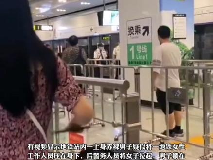 广西南宁地铁大学站一男子猥亵女性工作人员