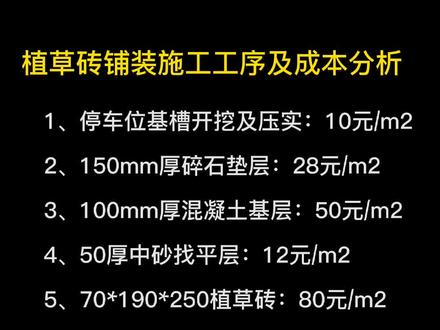 植草砖铺装想长好草坪谨记这三点#园林 #工程 #植草砖