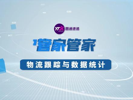 如何使用客户管家查询未被及时揽收或者中转延误的运单/查看自己每天打印订单报表,及时监控自己运单运转情况