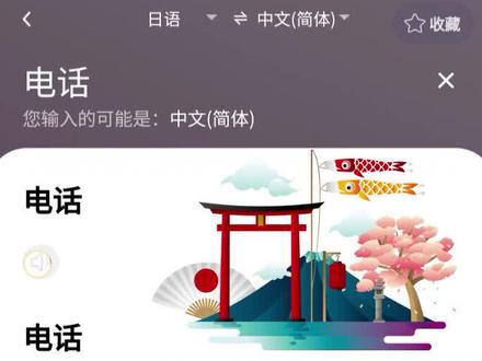 福清话曾在宋朝传到日本,所以有些日语听着像福清话。#福清 #福清话 #日语