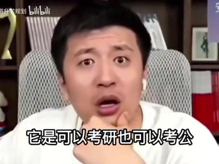 张雪峰老师罕见暴怒:我都说了800遍了不要冲 你咋就听不懂呢!!