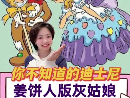 姜饼人版灰姑娘#奇闻趣事 #动画短片 #童话故事 #灰姑娘
