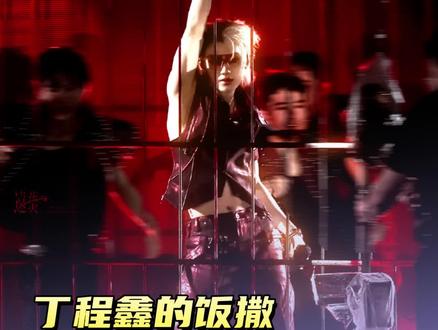 #丁程鑫 丁程鑫怎么做到每个饭撒都这么有冲击力的!#饭撒 #演唱会 #爱豆