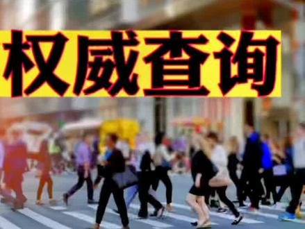 如何查询全国同名重名人数。推荐使用“公安一网通办”APP,更便捷高效权威。#姓名契合度 #重名查询 #同名同姓 #APP#起名改名