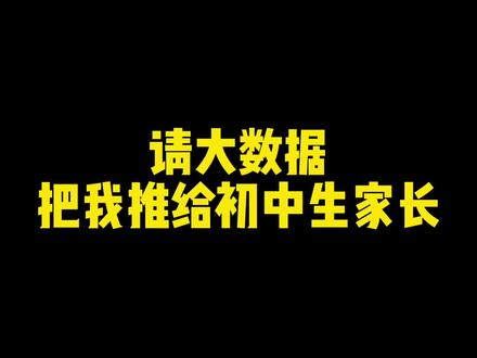 初中生家长看过来!#360学生手机 #学习机 #学习手机