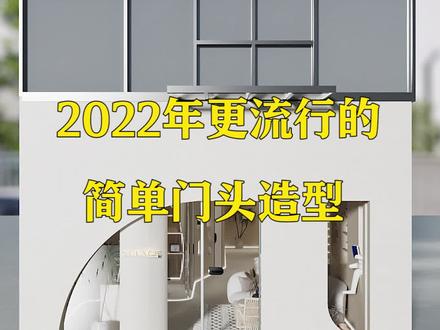 2022年更流行的简单门头该如何设计?
#方知设计#现代侘寂风#美容院#室内设计#皮肤管理#美发店装修设计#美甲店设计