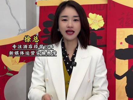 酒店老板注意!3个亲测过的酒店运营技巧,不仅能够提高客户满意度,还能降本增效#酒店人 #酒店运营 #酒店管理