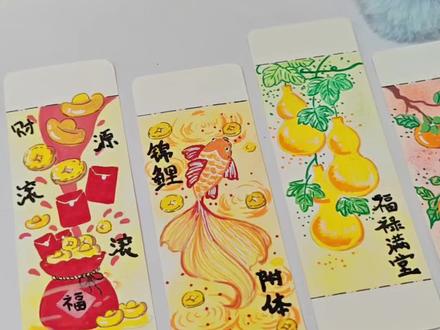 自制国风元素新春书签分享来啦
#创作灵感 #手工 #手绘 #书签制作 #新年手工