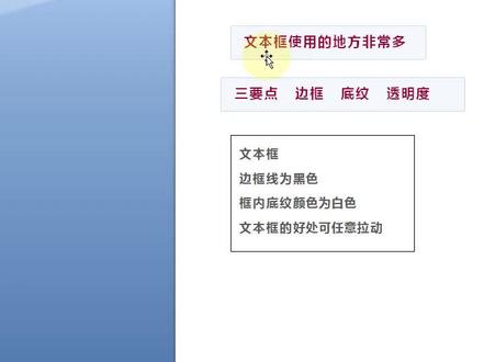 如何使用文本框,边框,底纹,透明度的调整#word教程 @抖音小助手