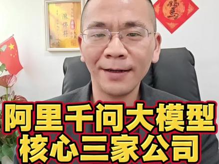 2月6日:阿里千问大模型再度加热 #财经 #金融 #股票 #投资 #阿里千问