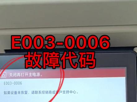 佳能C3020复印机E003-0006故障代码,立马修好😜👌#复印机维修 @打印机维修厮