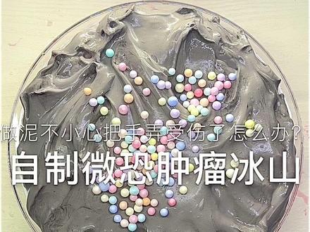 #史菜姆 #slime#碎碎掌心柚的狗窝#@DOU+小助手 @DOU+上热门