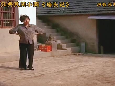 越想我越生气,他是和我对着立#一代人的回忆#民间小调