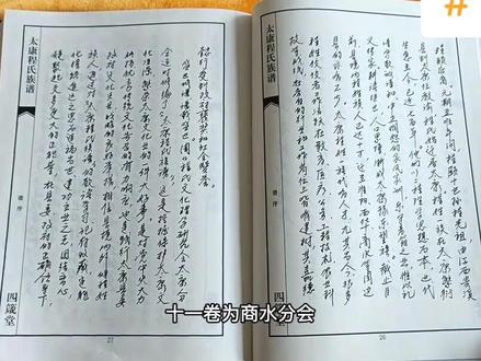 #程氏家族 #程氏文化 #传统文化、 @抖音小助手 程氏族谱