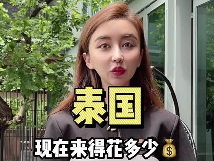 你知道现在来泰国玩一圈得花多少💰才行吗???今天我给你们实际算笔账,你们自己看#泰国