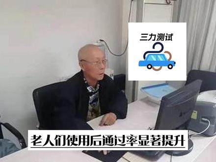 老年驾驶者通过“三力测试“后才能继续持有驾照。 20道题,90分通过。一起来看看都考哪些题型。#三力测试 #老年驾驶证 #2023三力测试题