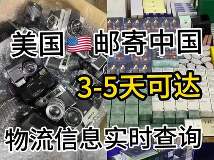 美国寄东西回中国:快递选择、时效与价格参考
1.美国邮局(USPS)
美国邮政系统,性质类似国内邮政,服务和价格较为亲民。对于小型包裹,其在清关环节采用被动申报模式,适合寄往中国内地,整体成本可控。时效上,普通件通常为7-15个工作日,具体需根据包裹类型调整。
2.UPS
全球大型商业快递公司,总部位于美国佐治亚州。清关时采用主动申报模式,主打高时效,适合邮寄文件、急用物品等,最快1-3个工作日可送达,但价格相对较高,需提前规划成本。
3.FedEx
同样是总部位于美国的全球商业快递品牌,与UPS服务模式相近,清关环节主动申报,时效快(紧急件1-3个工作日),能满足紧急邮寄需求,但价格处于较高水平,适合对时效要求严苛的场景。
4.华人快递服务点
在美华人聚集区域常见的快递服务,优势是价格低廉,能降低基础邮寄成本。但需注意,部分服务点存在服务稳定性不足的情况,选择时建议优先考察口碑与运营资质,避免后续纠纷。
5.国际搬家公司
除提供搬家服务外,多数国际搬家公司也承接个人物品国际快递业务。价格比商业快递公司更实惠,且不受包裹重量、体积限制,适合邮寄大量物品;时效相对较慢,通常为2-4周,更适合非急用物品运输。
总结:选择快递时,可优先从需求出发——紧急且重要的物品(如文件),优先选UPS、FedEx,时效稳定有保障;追求性价比的小型包裹,USPS是优选;邮寄大量非急用物品,国际搬家公司能平衡成本与运输##美国转运中国 #美国邮寄回国