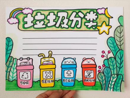 垃圾分类手抄报来啦#小学生手抄报