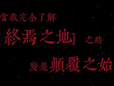 #上热门 #十日终焉
“各位,欢迎来到新世界”