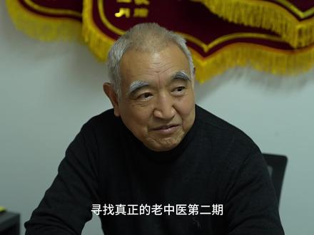 李老先生年迈八十年还奋斗在一线,我很敬佩,或许真正的好中医就在我们身边#中医#中医传承 #中医文化