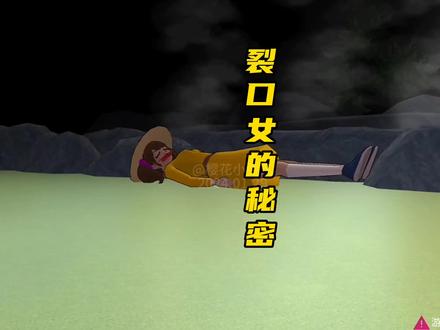 裂口女的秘密#樱校 #二次元 #学生党