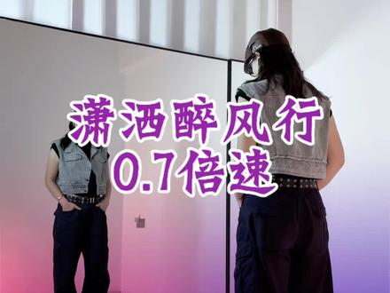 背景口令版来了#潇洒醉风行 #青城学长编舞 #背面教程 #抖音热门舞蹈大赛