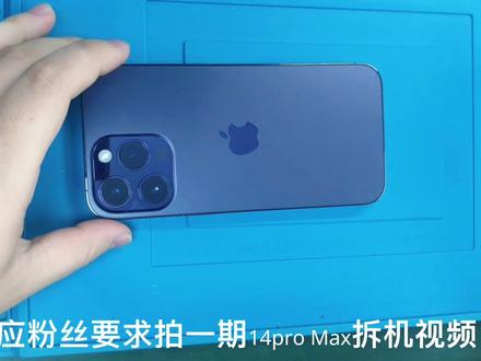 苹果14pro Max拆机#14promax #14promax拆机 #海南海口苹果售后维修