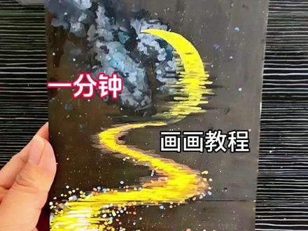 我看到了一条璀璨星河,吸引着我划着船往前去#丙烯马克笔画画 #艺术在抖音 #艺术种草指南 #抖音年味艺术图鉴 #2026绘画开年挑战 @抖音小助手 @抖音创作小助手 @抖音精选的鲸