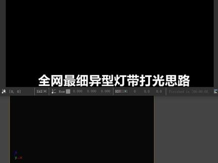 全网最细异形灯带打光思路,学到就是赚到#3dmax#3dmax零基础学习教程#3dmax教程
