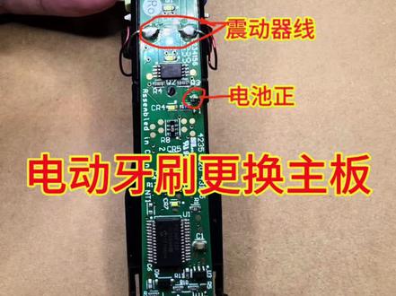 飞利浦电动牙刷维修更换主板视频教程