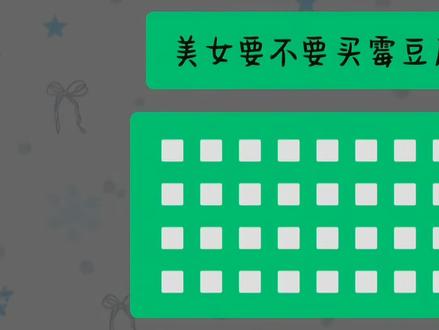 ⬜️⬜️⬜️⬜️⬜️⬜️
⬜️⬜️⬜️⬜️⬜️⬜️
#聊天记录 #霉豆腐#霉豆腐制作 #搞笑