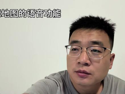 小德,你好。
#高德地图的语音助手