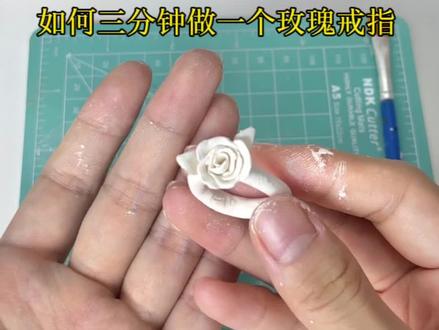 教大家三分钟做玫瑰花戒指💍#石塑粘土 #手工diy #粘土手工