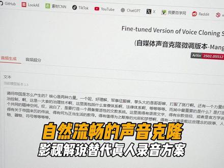这个AI配音最大的能力就是音色和语气都能做到一比一还原,前提是要有比较好的模型质量。下面放一段原声和AI生成配音的对比,听一下它能做到什么程度#ai配音 #ai #解说配音 #声音克隆