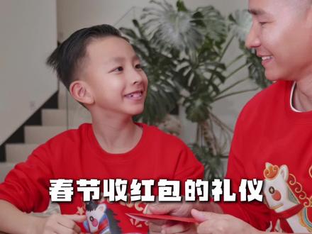 一定要教会孩子这几点红包礼仪,不失礼、不尴尬,做一个知礼节、懂感恩、有教养的好孩子。 #过年红包 #压岁钱 #礼尚往来 #爸爸带娃 #杨建平