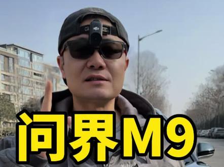 问界M9,城区智驾评测来了 #汽车 #买车 #智驾评测 #汽车测评 #辅助驾驶 @抖音创作小助手