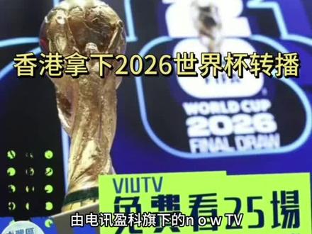 香港可以看世界,那意味着我们是不是也可以看?