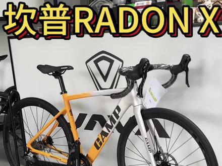 两千出头的入门神车,26款坎普Radon X#公路车 #坎普公路车 #坎普radon #入门公路车