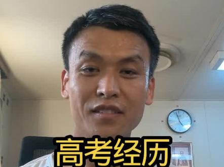 今天是6月7日,高考第一天,21年前的今天我也参加高考,因为报考学校和分数不理想,重新复读,再次高考,我的标签算是高考复读生,选择航海类专业属于机缘巧合选择的,那个时候对航海没有概念,也不知道未来会跑船,说不上特别热爱,一直在这个行业深耕16年。
#海员大猫
#海员大猫网
#航海类院校
#高考
#高考志愿