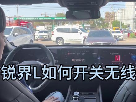 锐界L如何开关无线充电#长安福特 #锐界L@长安福特