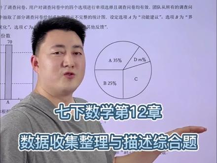 七下数学期末必过经典题:数据收集与整理的综合题#七下数学 #初一数学下册 #数据的收集整理与描述