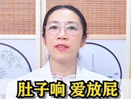 肚子响,爱放屁,有三个原因,#中医 可以调#脾胃