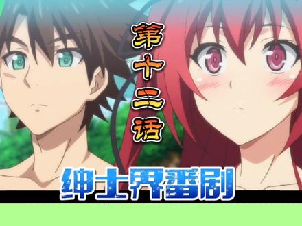 绅士向|第十二话 新妹魔王契约 #后宫动漫 #二次元 #番剧