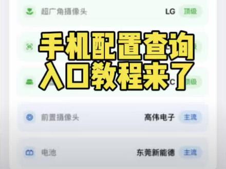 苹果手机配置查询教程《分享天下》#苹果配置 #系统电池分析 苹果系统电池分析工具 iPhone硬件检测软件 系统电池分析应用 苹果手机配置查询app 苹果系统电池分析app怎么用 #苹果配置查询 手机配置查询软件 苹果手机配置查询怎么查
