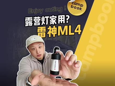 小露营灯,功能却很强大。#露营灯 #户外装备 #好物推荐🔥 #露营 #户外照明